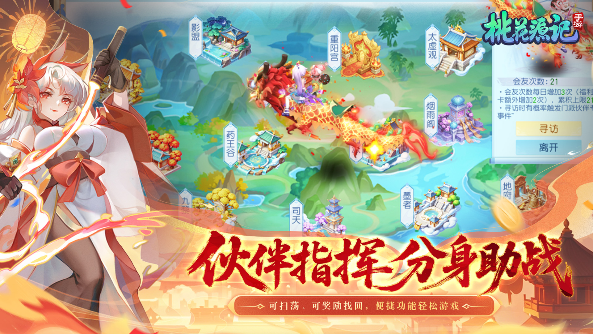 桃花源记游戏截图