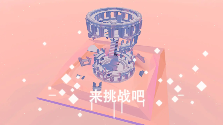 星辰遗迹-唯美休闲游戏游戏截图