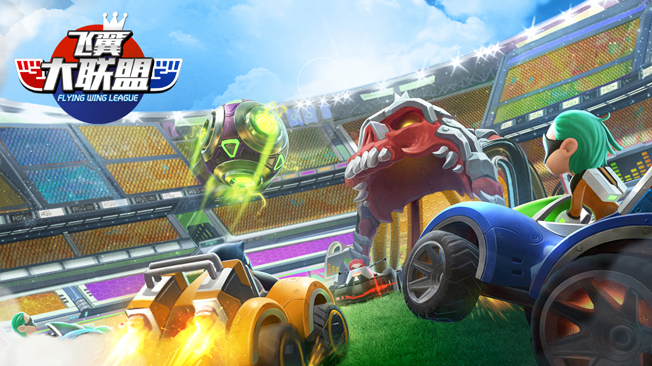 飞翼大联盟游戏截图