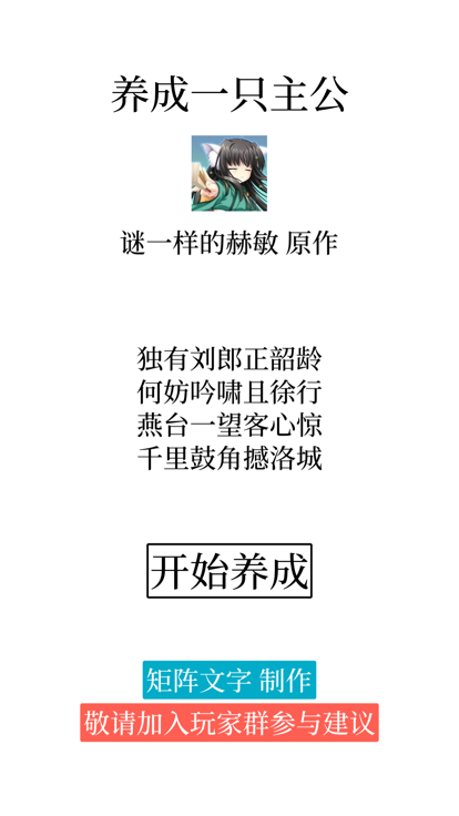 养成一只主公游戏截图