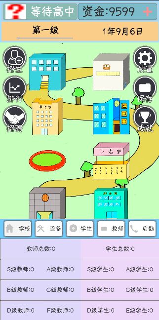我不是校长!游戏截图