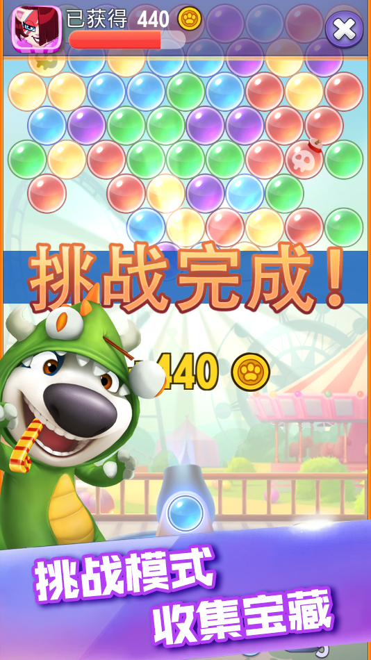 汤姆猫泡泡射手游戏截图