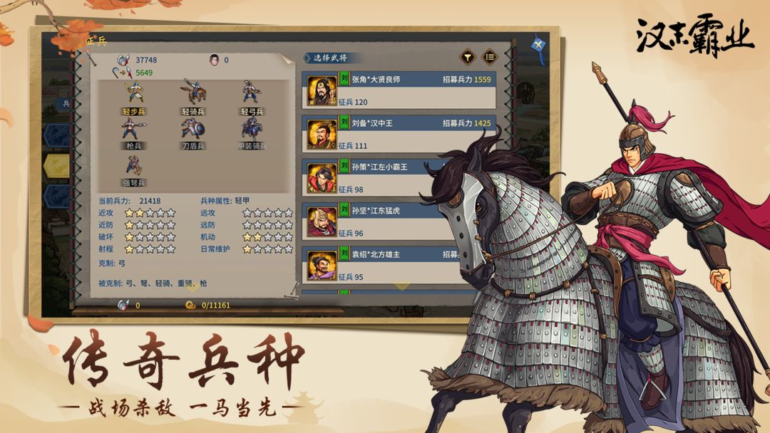 汉末霸业游戏截图