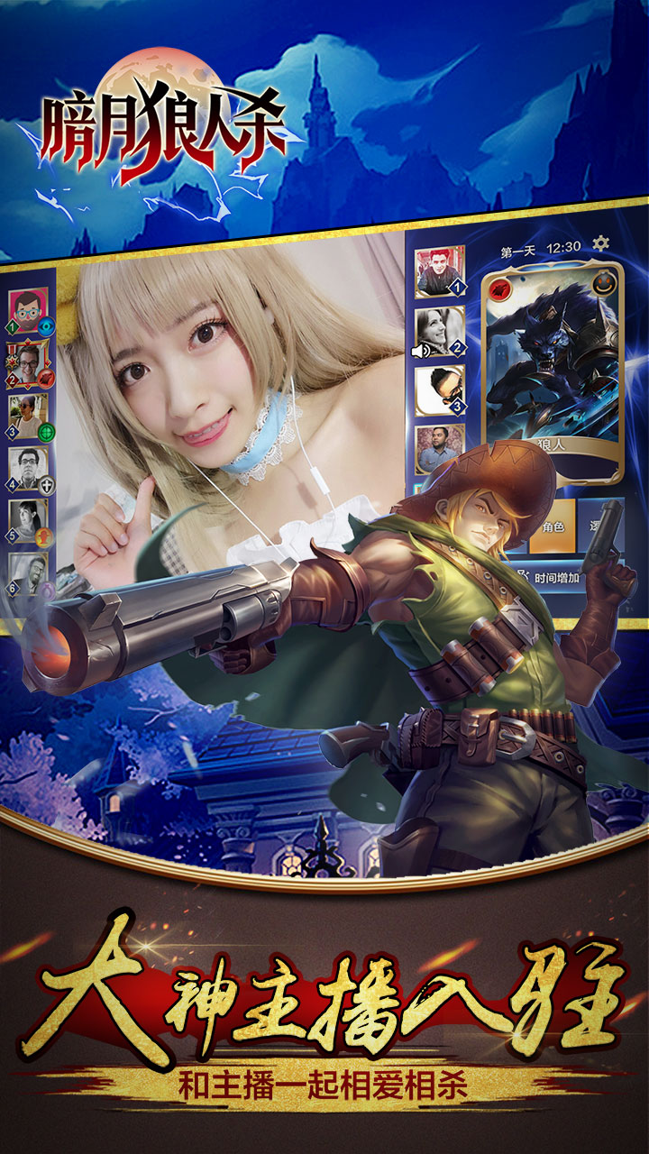 暗月狼人游戏截图