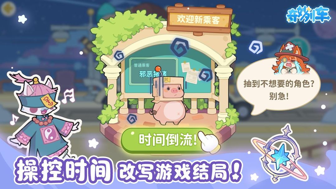 奇妙列车游戏截图