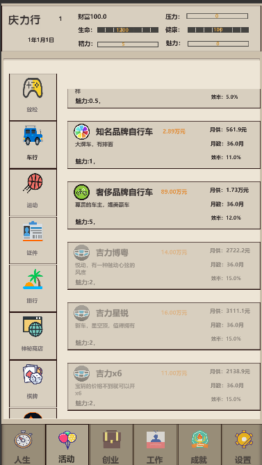 未来人生2游戏截图