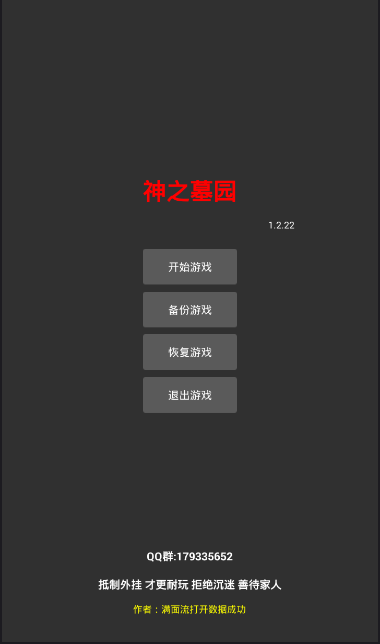 神之墓园游戏截图