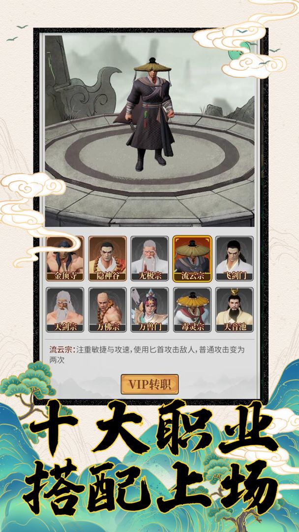 九转:挂机成圣游戏截图