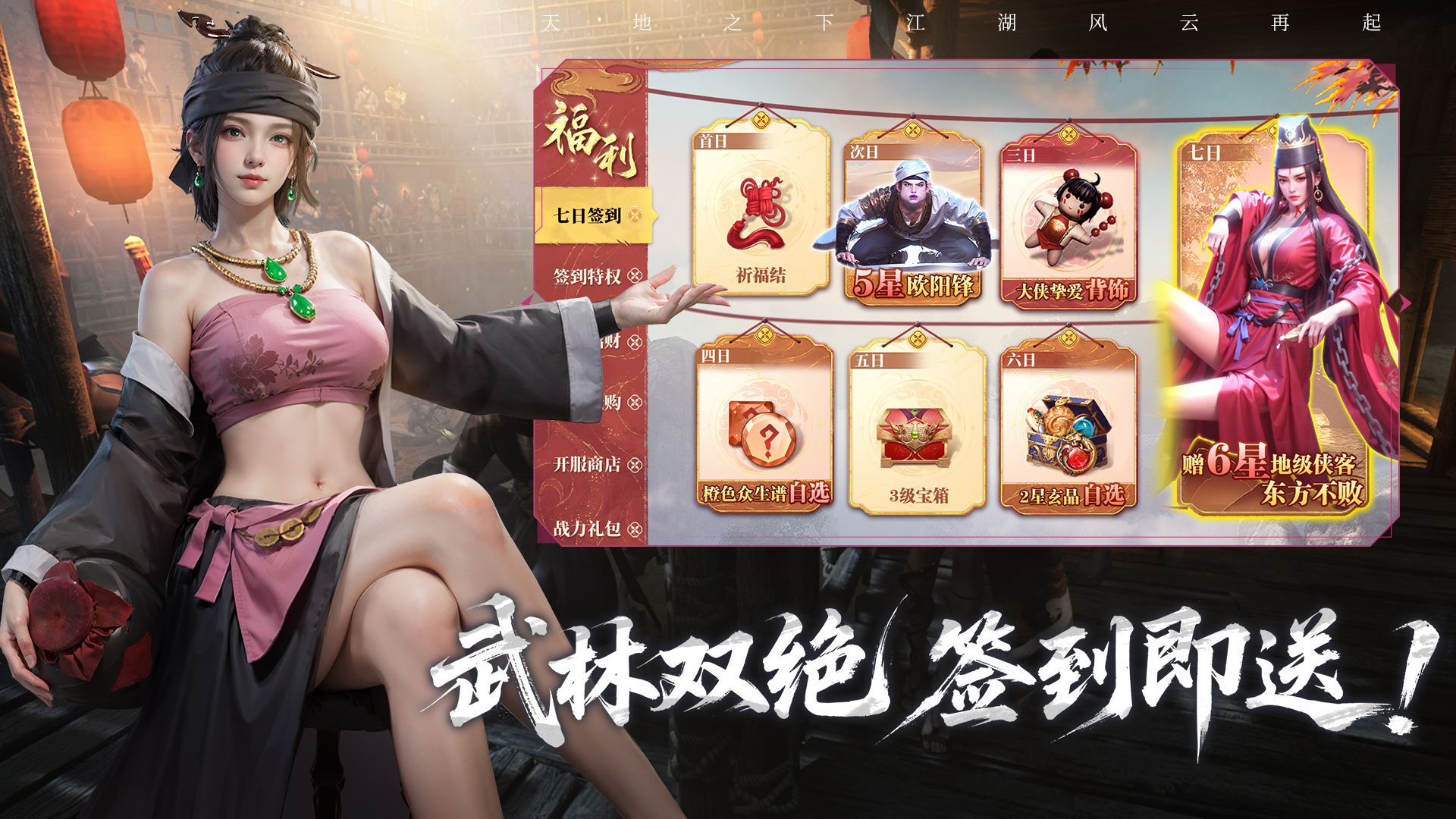 天地贰游戏截图