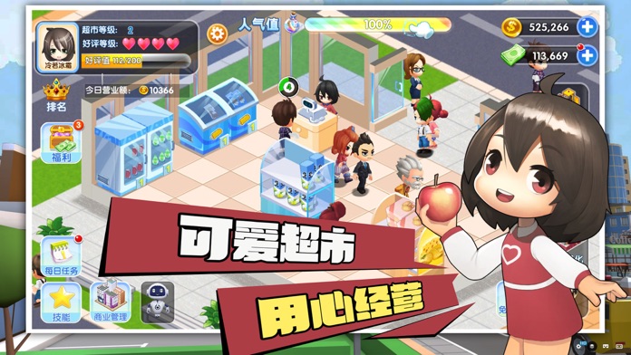 梦想超市 - 商店养成经营类游戏游戏截图
