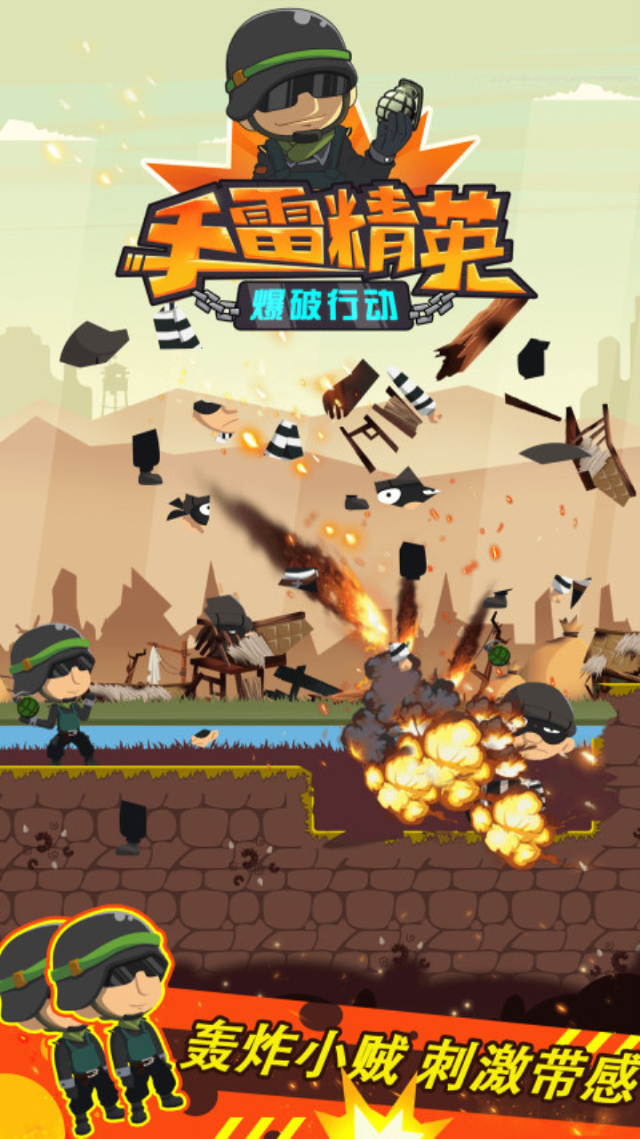 手雷精英爆破行动游戏截图