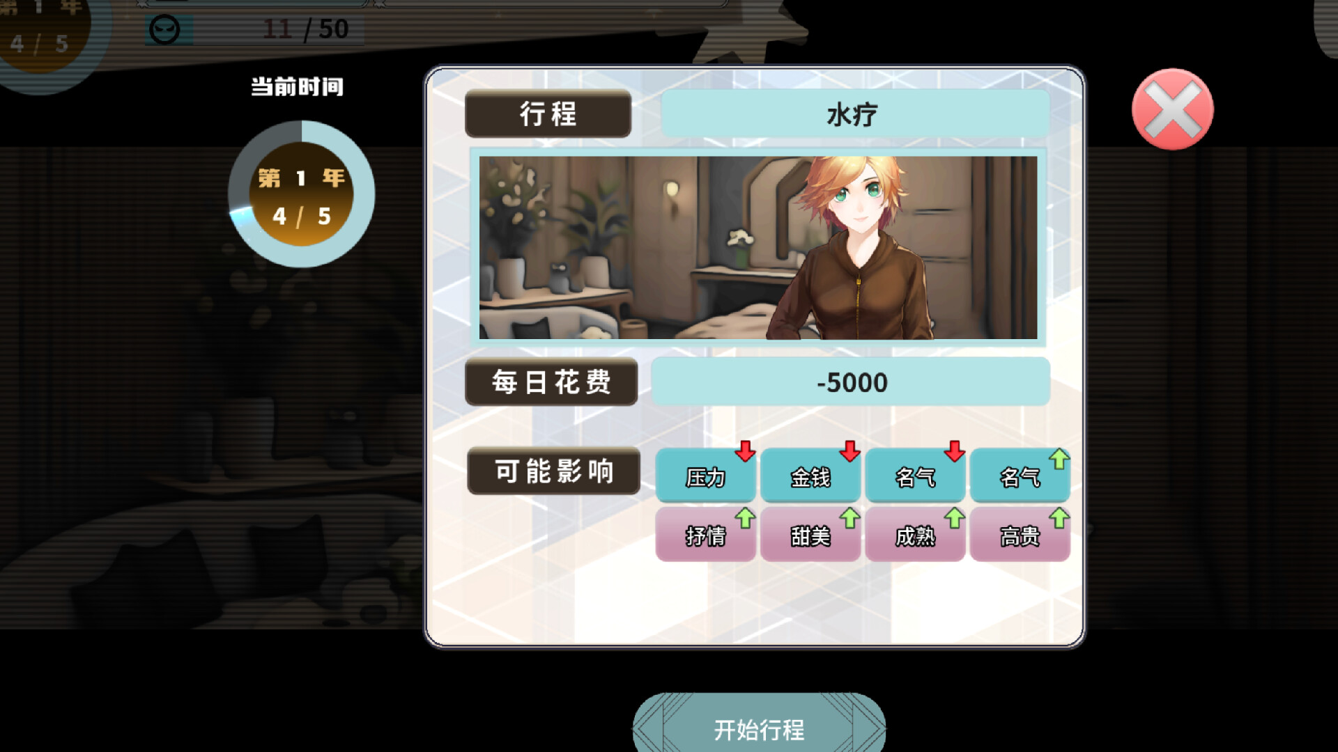 TIME TO STARⅡ偶像之路终极版游戏截图