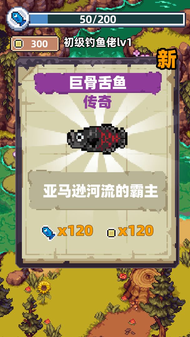 电子钓鱼游戏截图