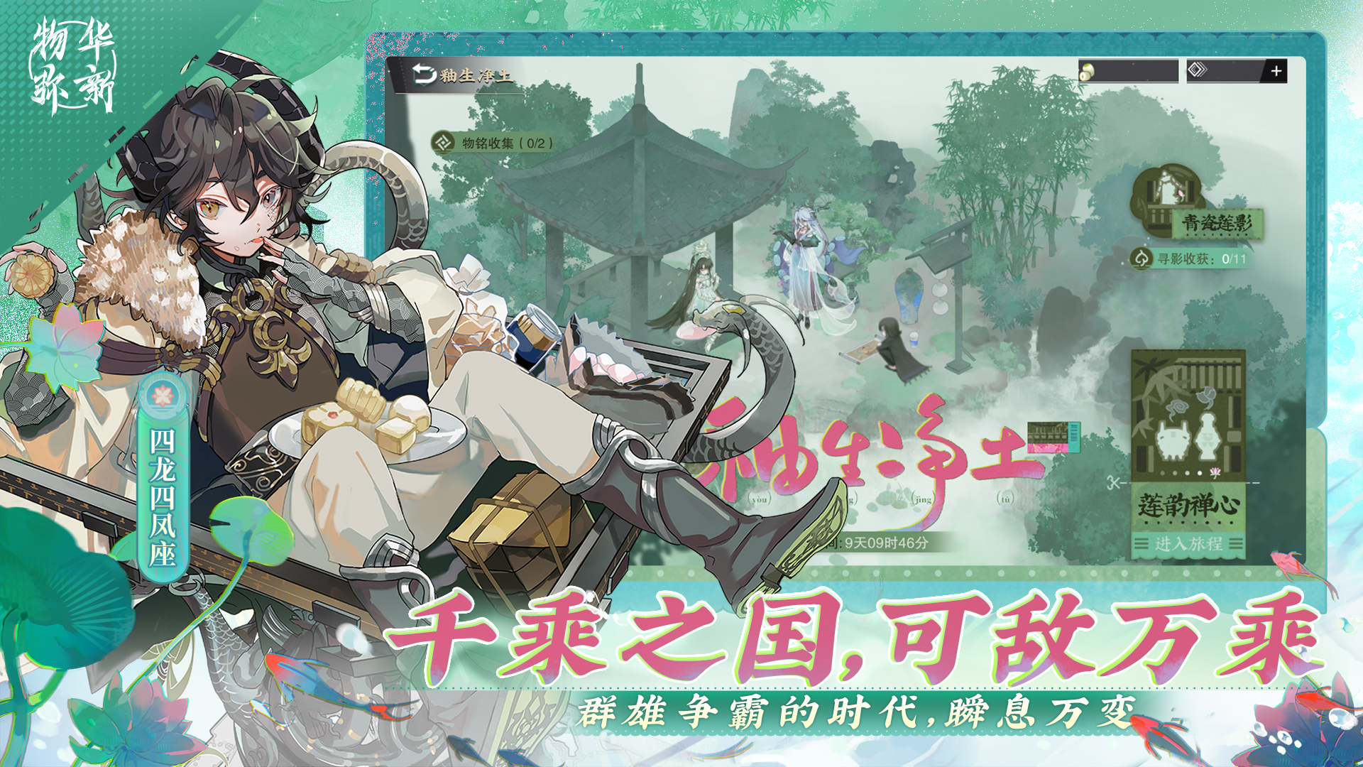 物华弥新游戏截图