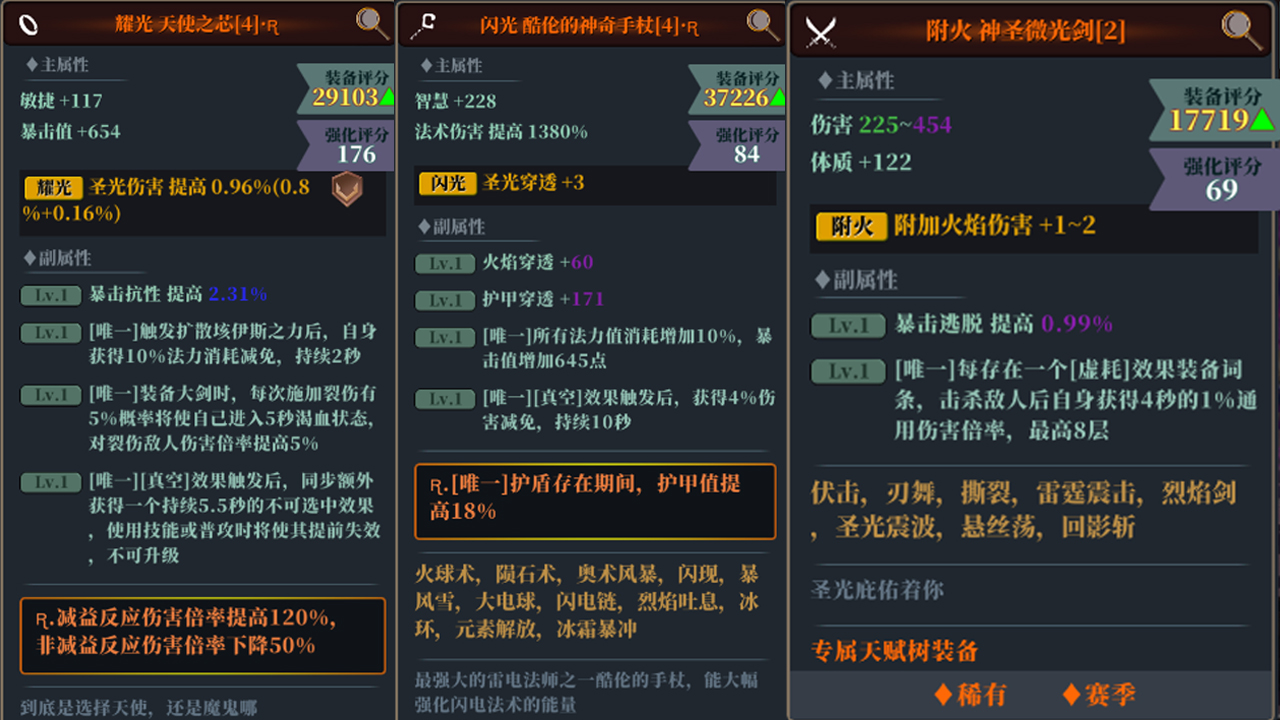 装备词条玩法全面更新
