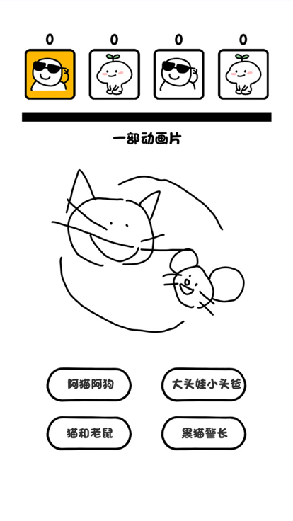 画了个啥？游戏截图