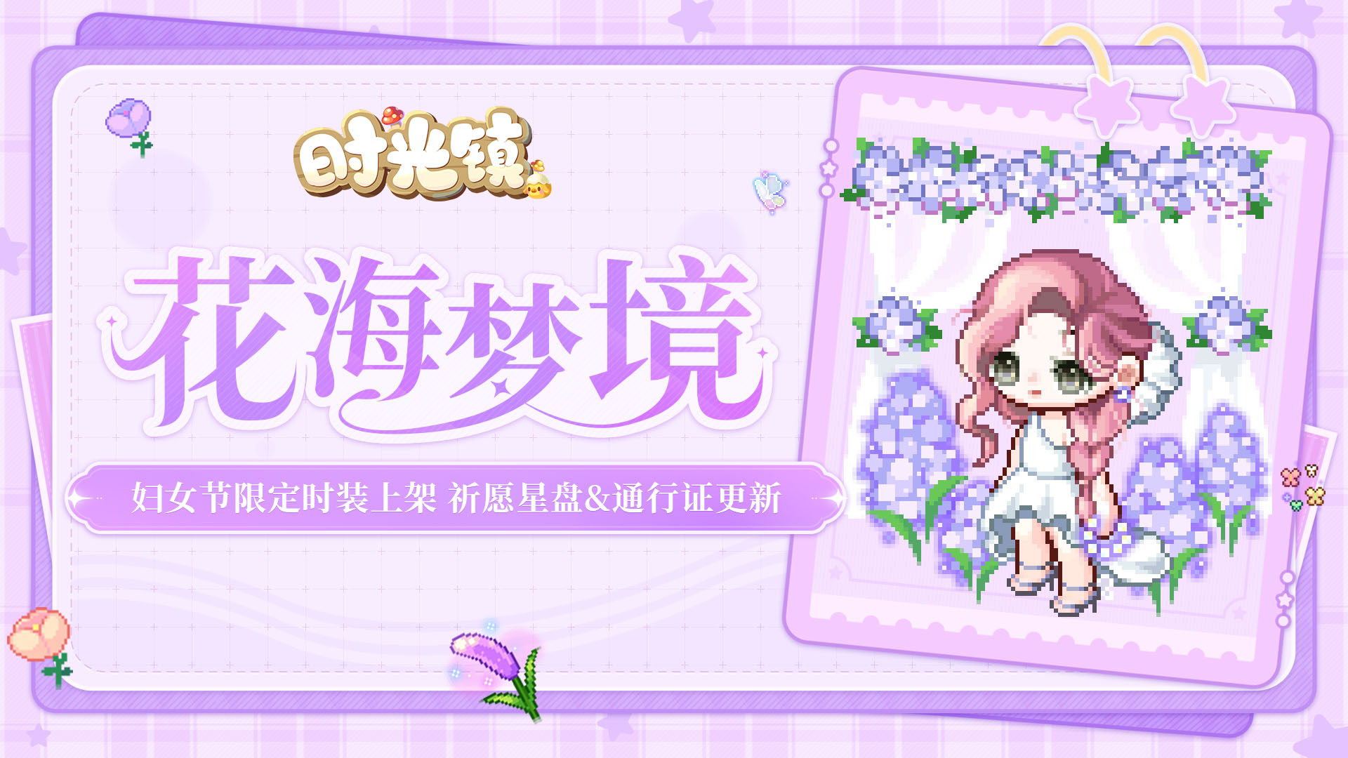 花海梦境