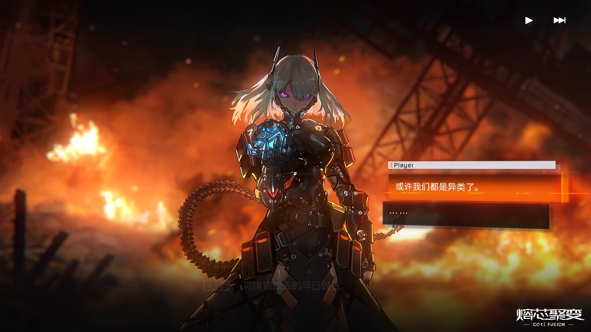 熔芯聚变游戏截图