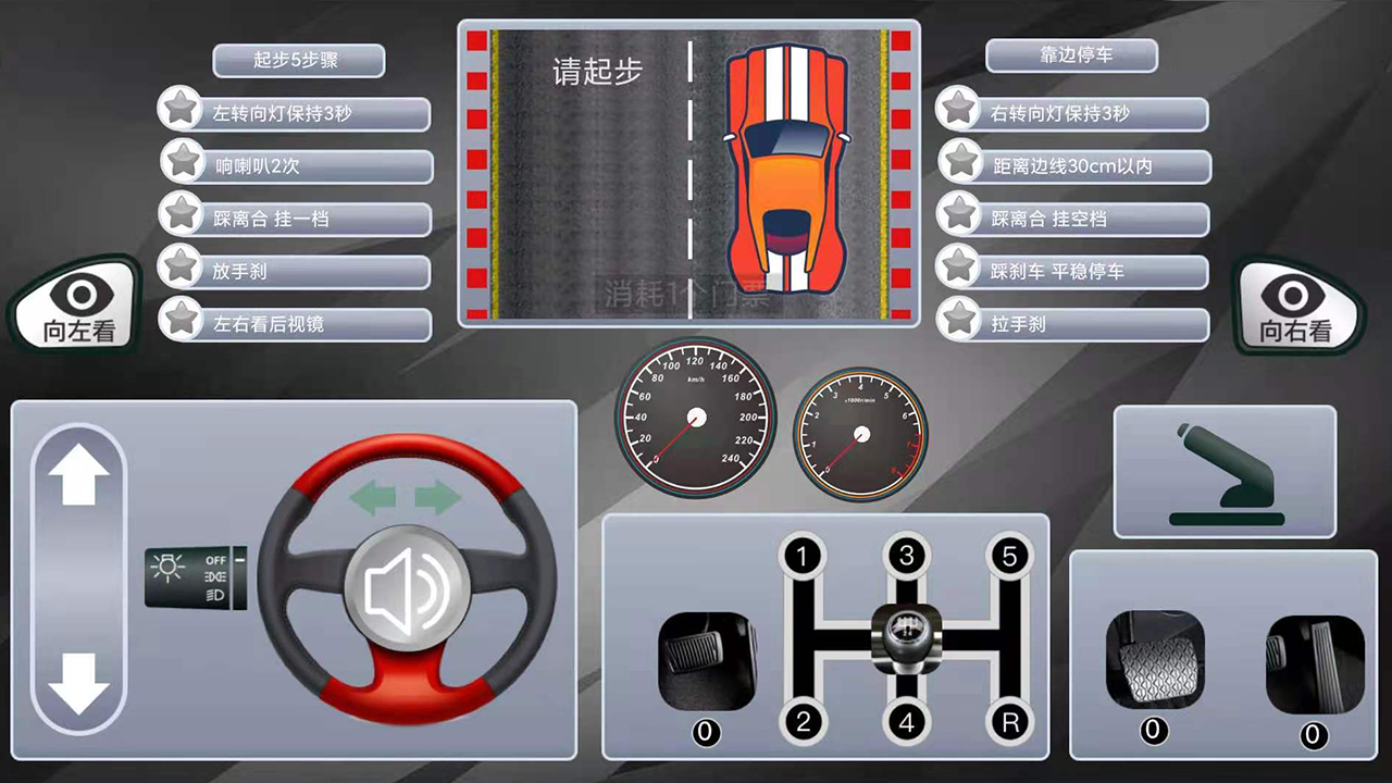 玩转科目三游戏截图