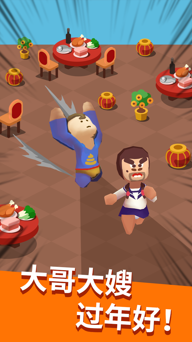 拜年大作战游戏截图