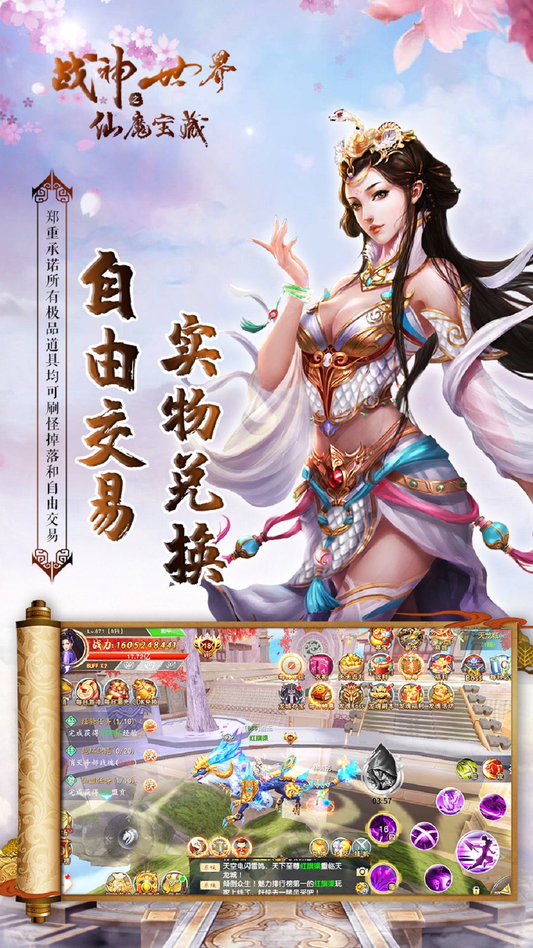 战神世界游戏截图