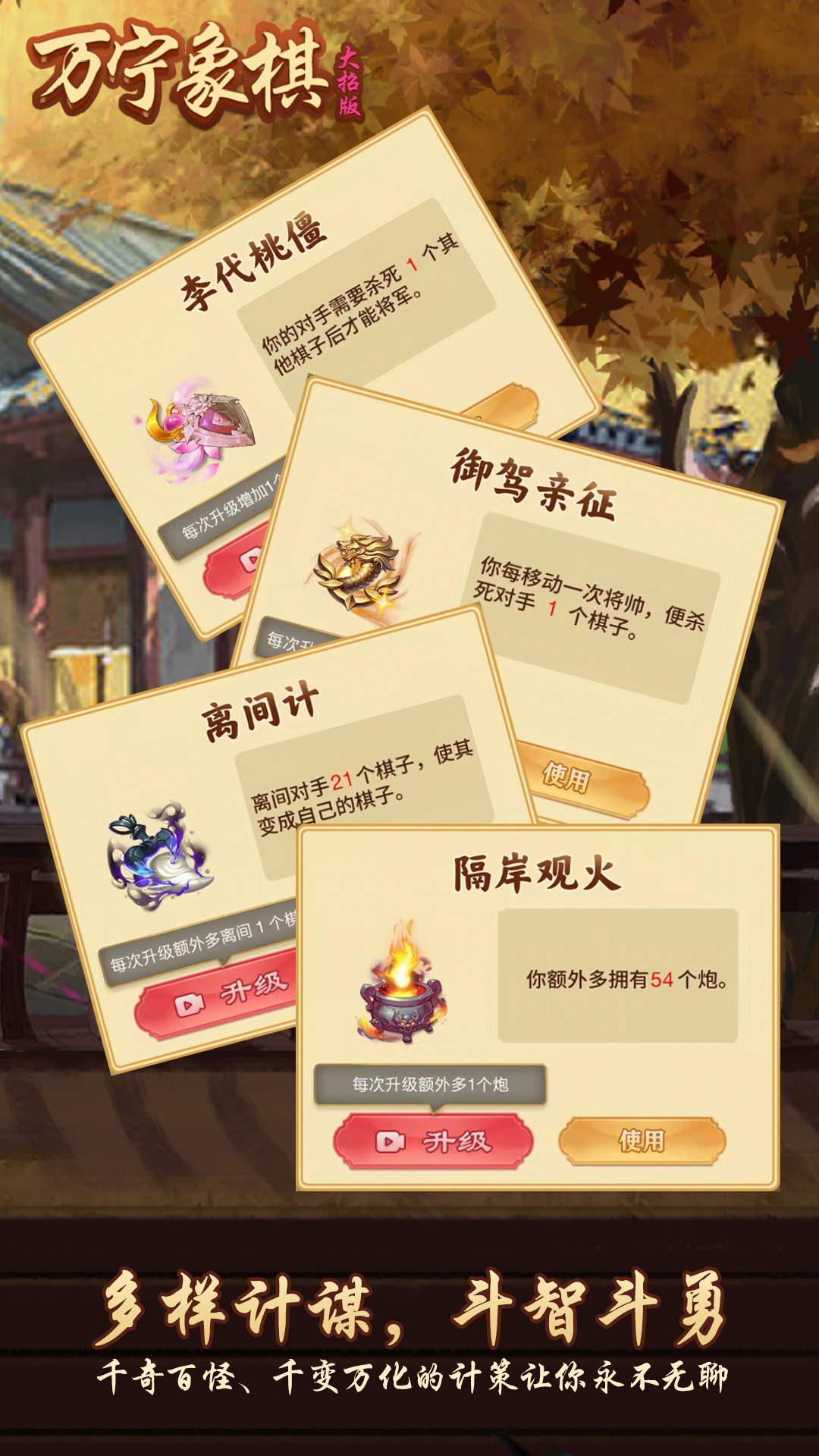 万宁象棋游戏截图