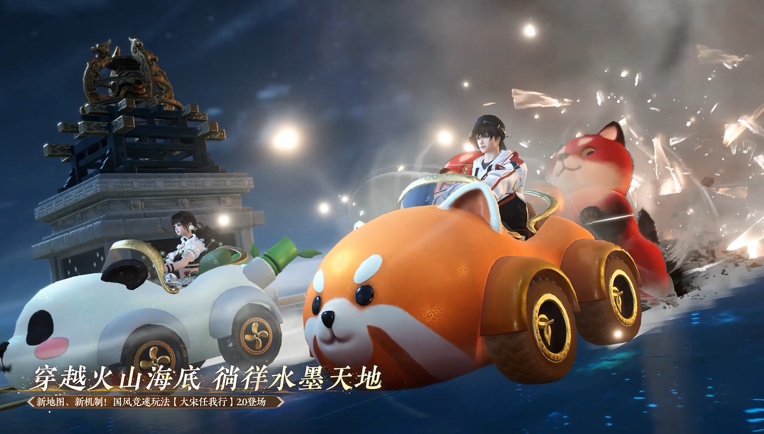 新玩法！新挑战！