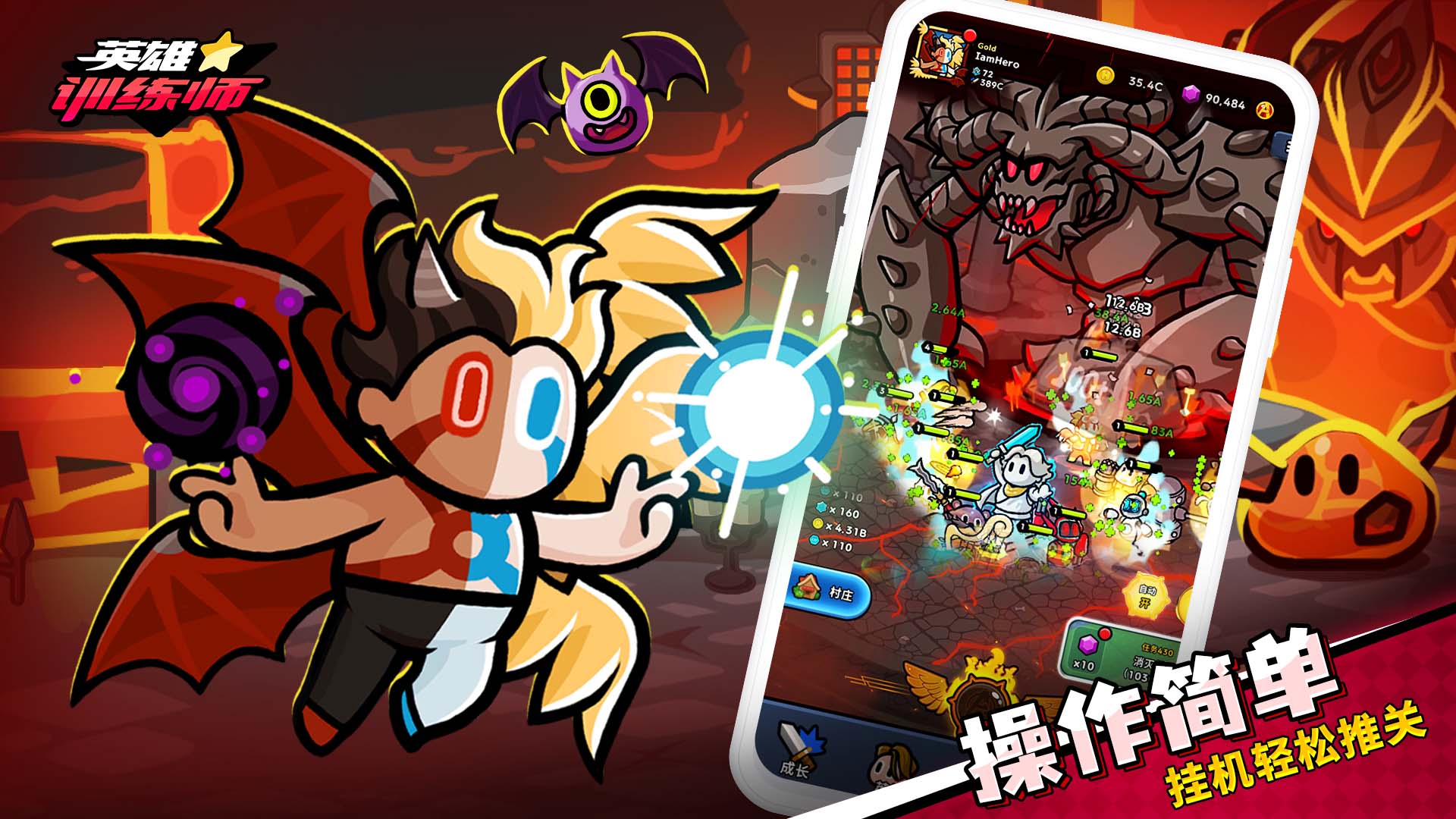 英雄训练师游戏截图