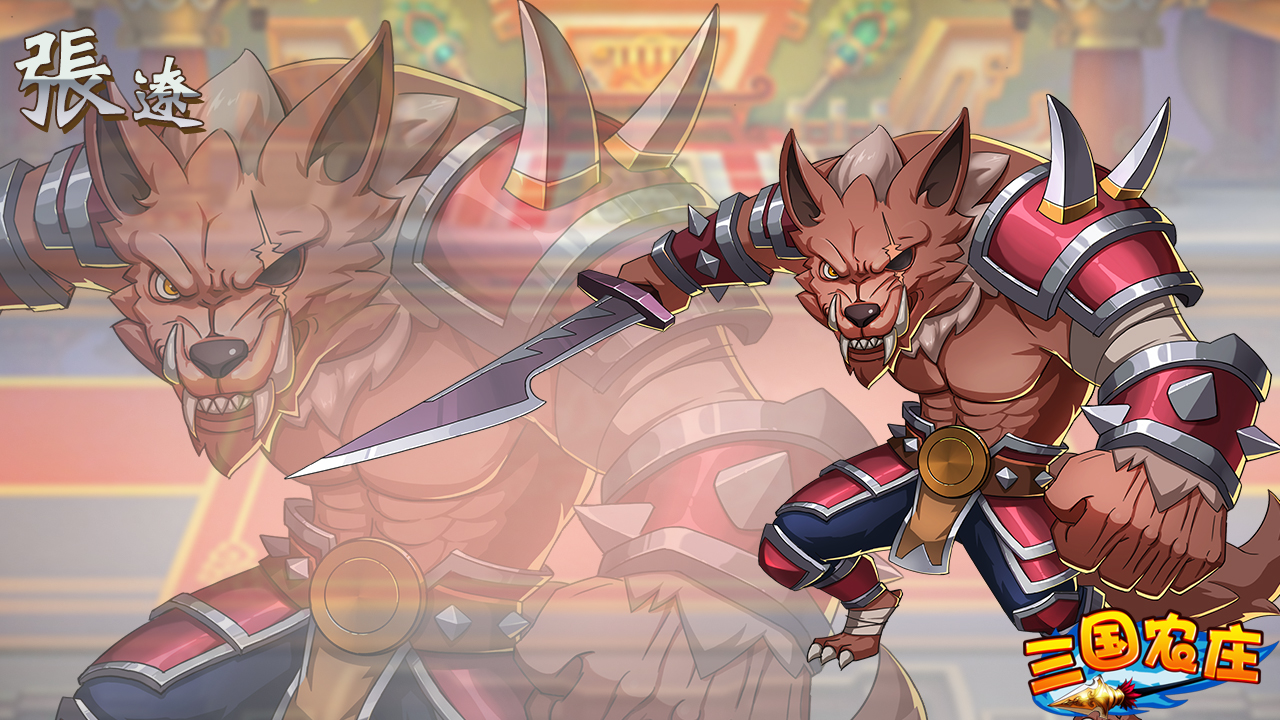 三国农庄游戏截图