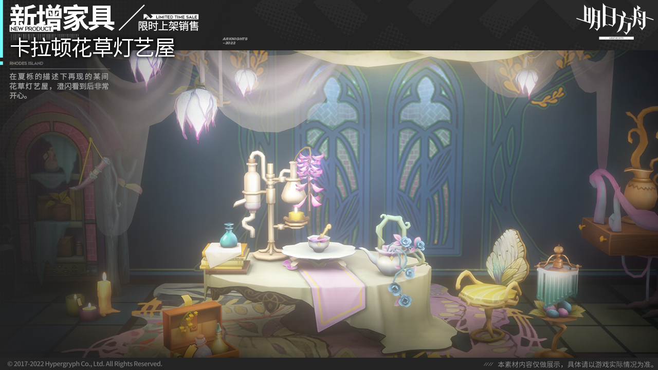 【卡拉顿花草灯艺屋】主题家具，限时上架
