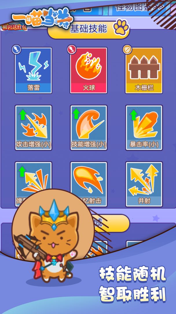 一喵当关游戏截图