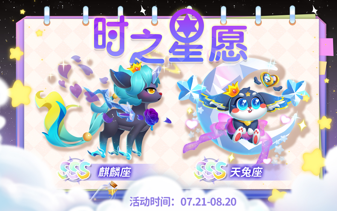 时之星愿