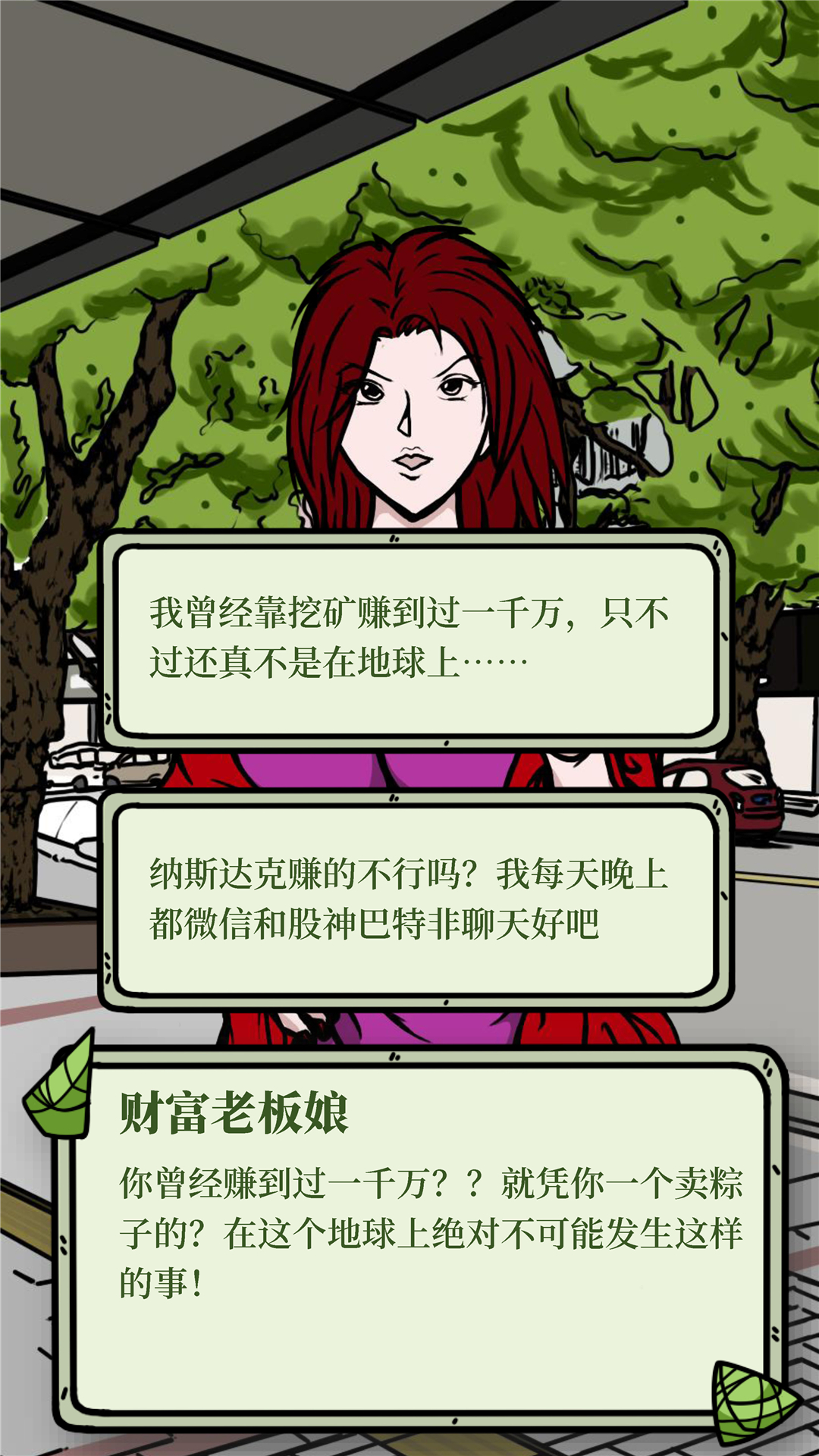 人间百味杂货铺游戏截图