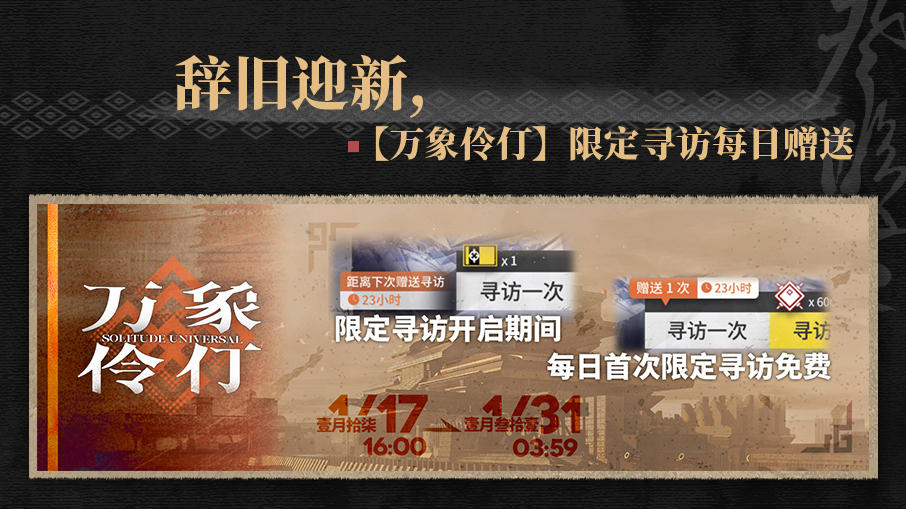 限定寻访每日赠送