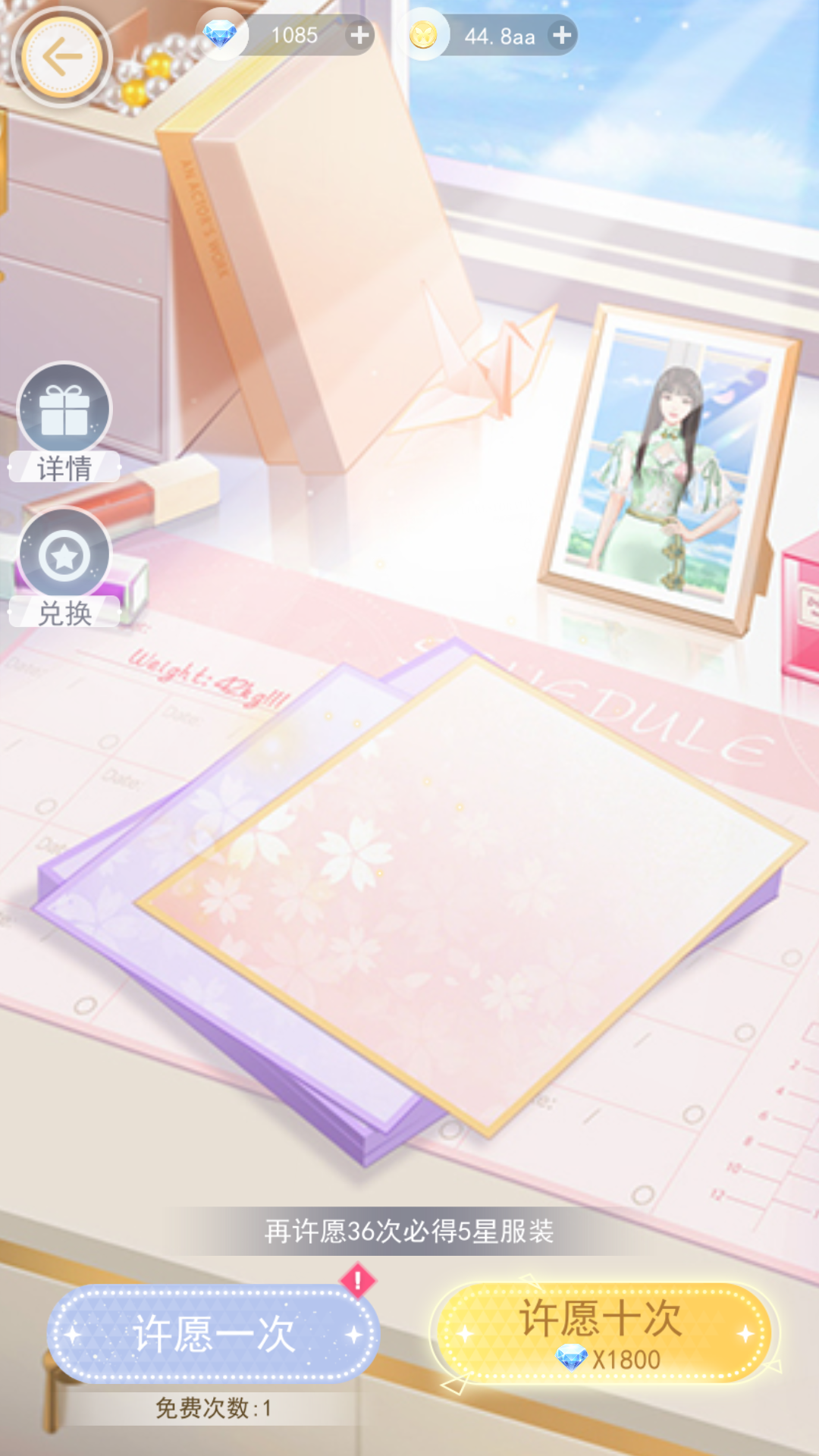 梦幻时装周游戏截图