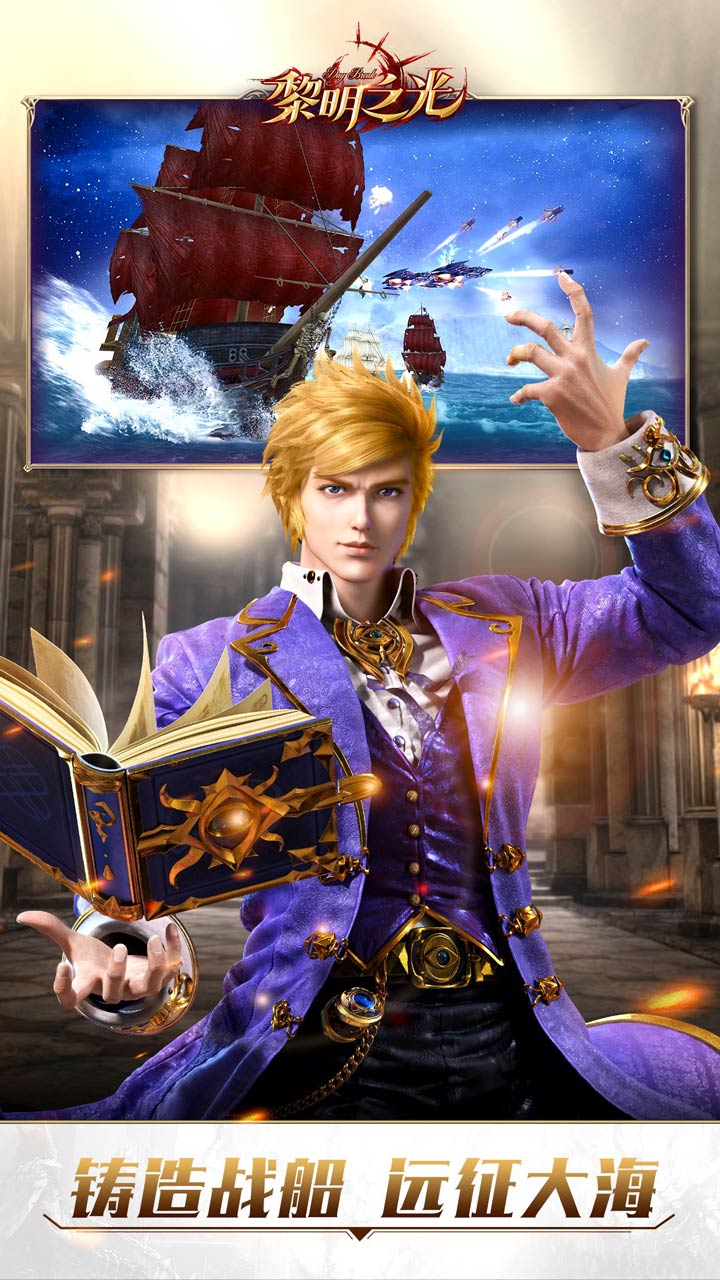 黎明之光游戏截图