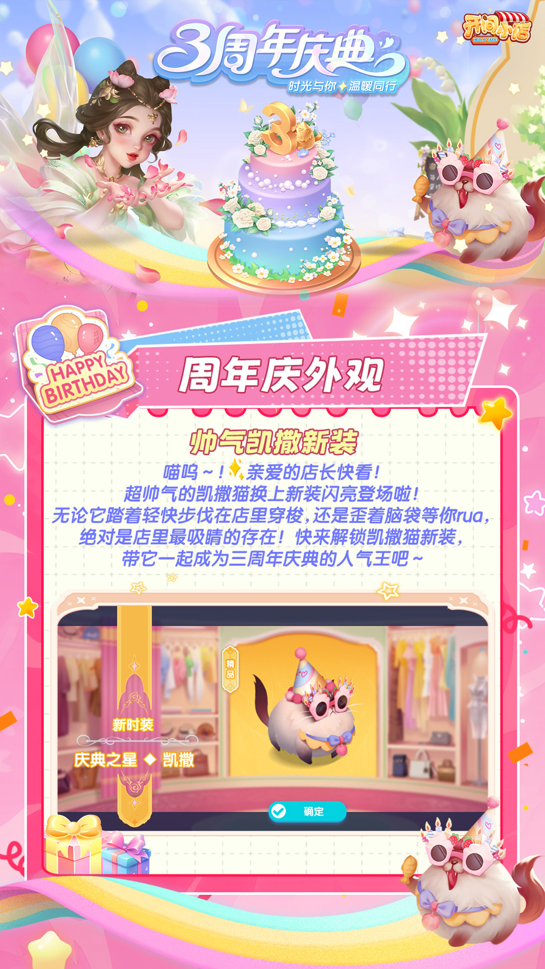 帅气凯撒新装！