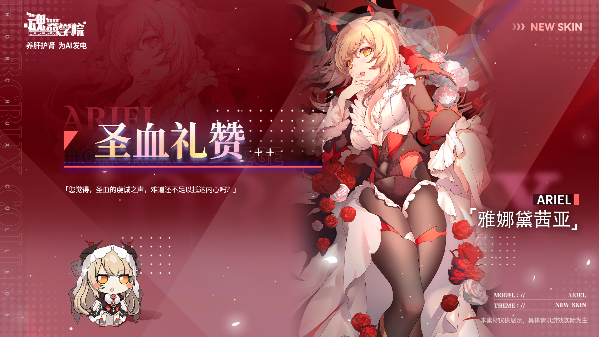 【圣血礼赞：SP雅娜黛茜亚 】