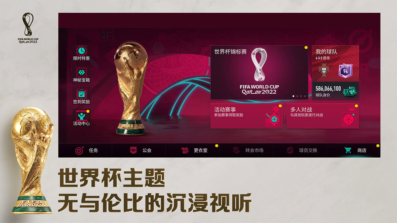 Screenshot of FIFA足球世界