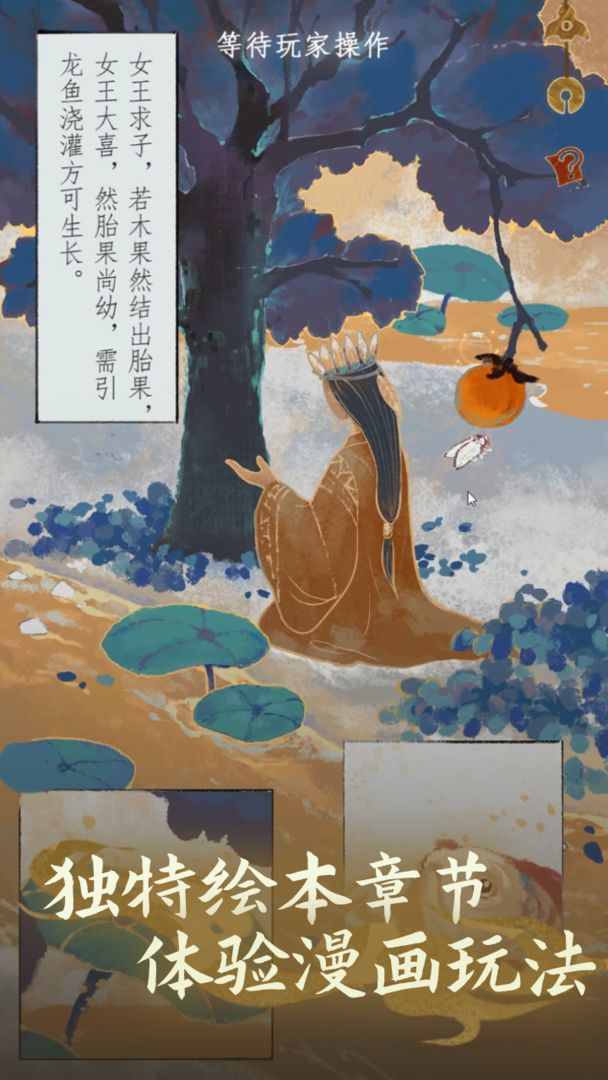 栖云异梦2:瑶山谣游戏截图