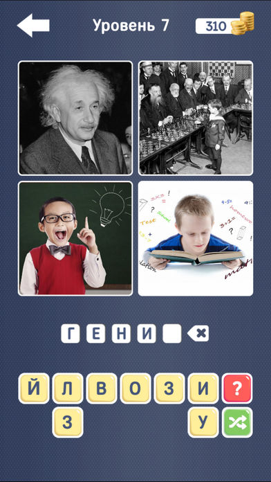 Угадай слово ~ 2游戏截图