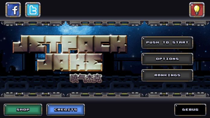 Jetpack Jake!游戏截图