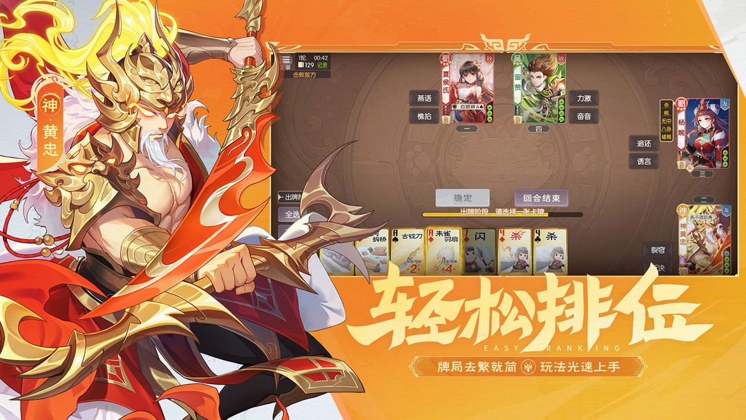 欢乐三国杀游戏截图