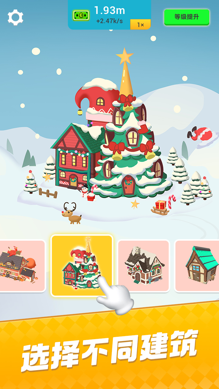 我盖房特牛游戏截图