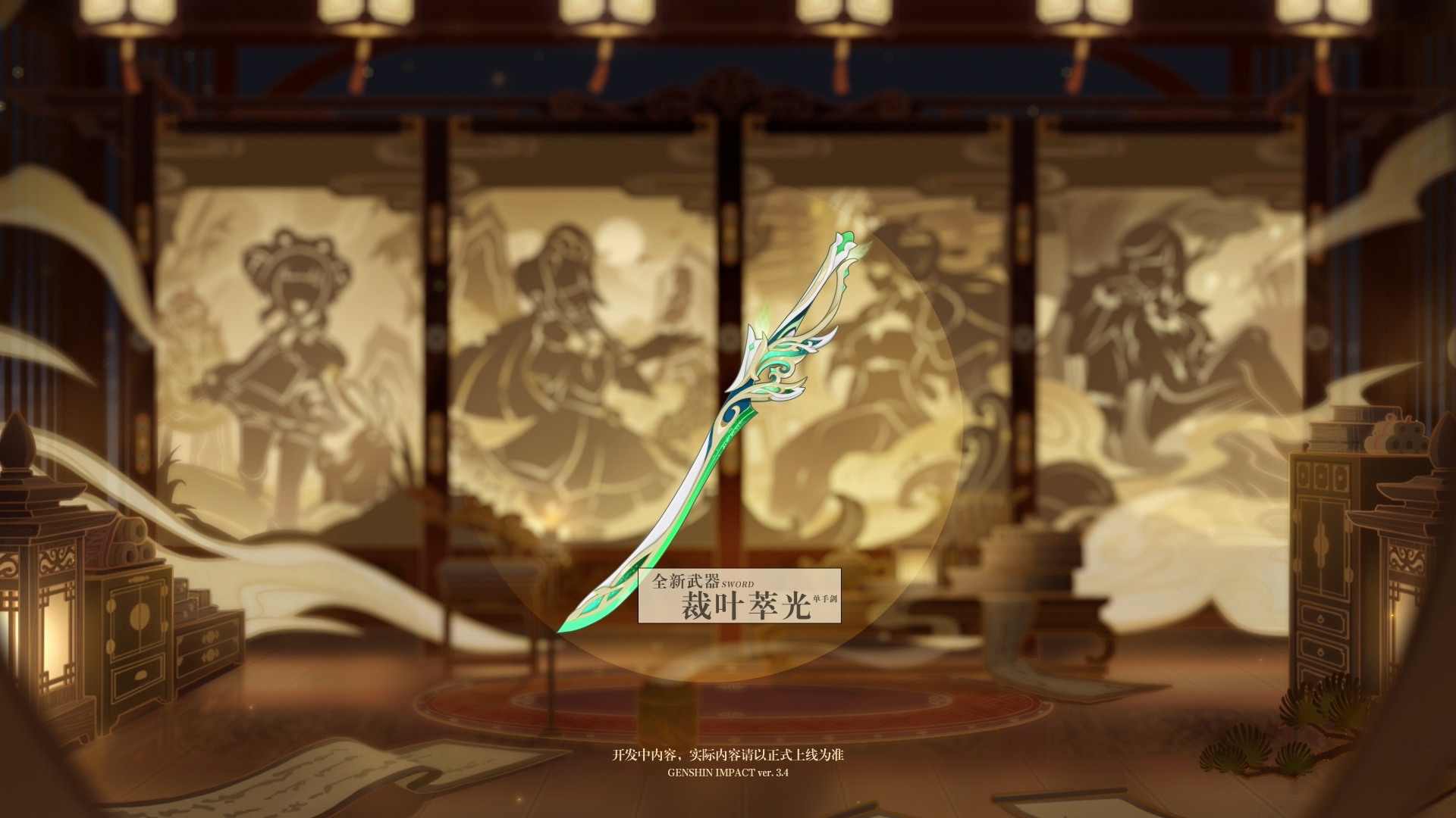 全新武器和全新衣装