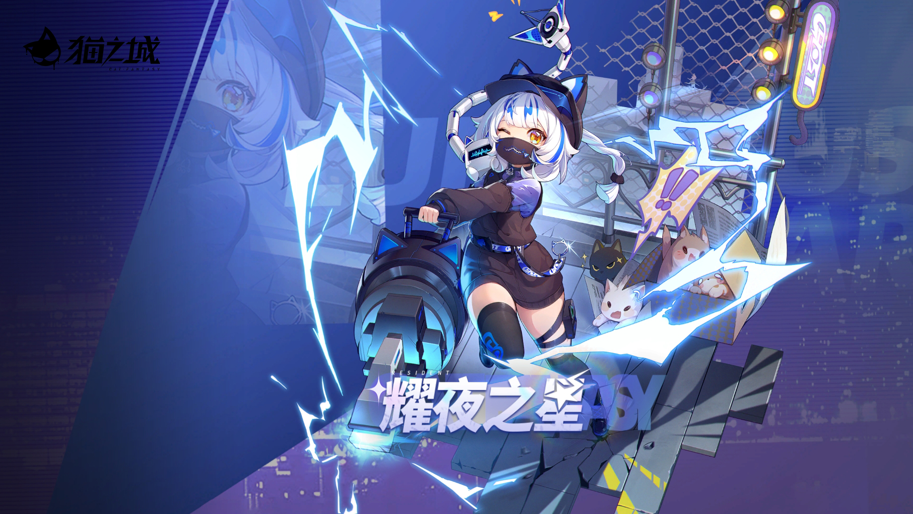 限时活动「耀夜之星」