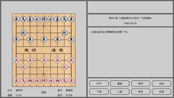 象棋圣经游戏截图