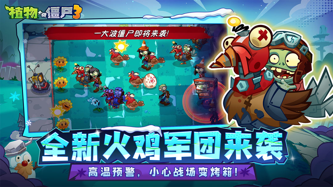 植物大战僵尸3游戏截图