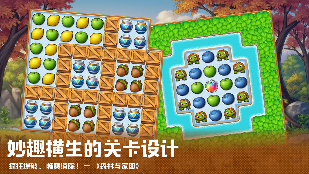 森林与家园游戏截图