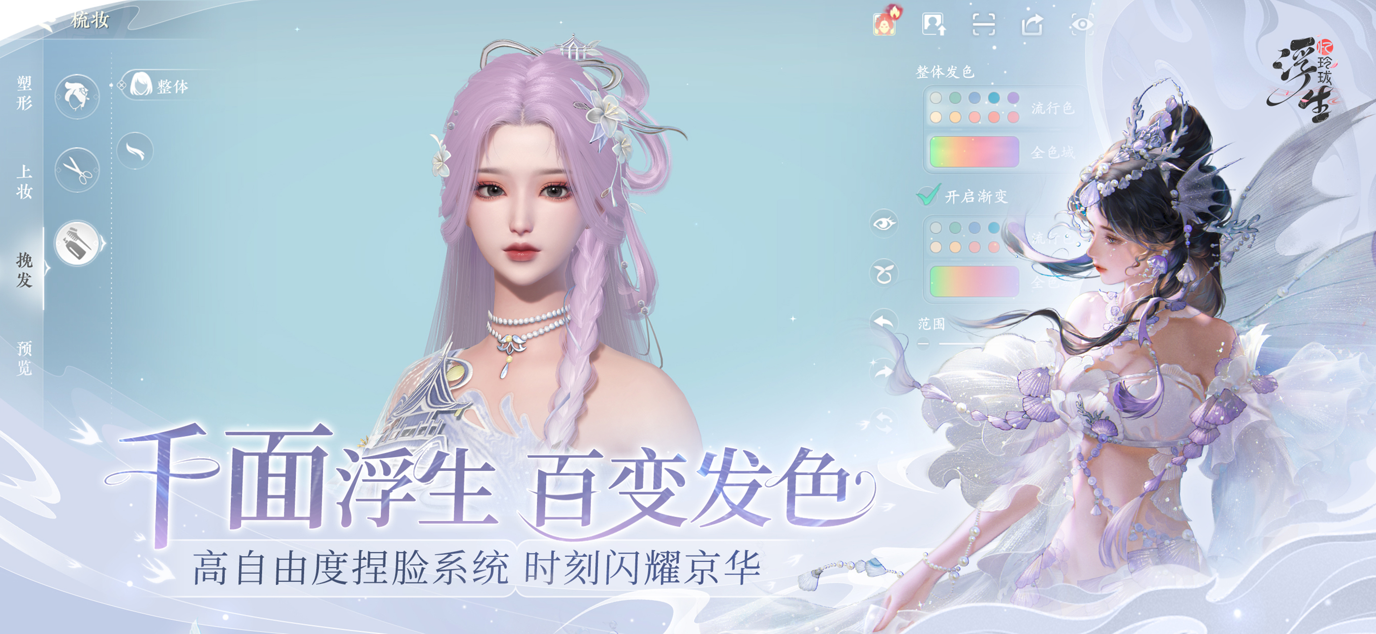 浮生忆玲珑游戏截图